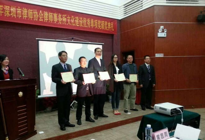 深圳市律师协会文化建设颁奖典礼领奖情形