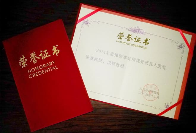 知明所获“优秀所标”及“优秀网站”荣誉证书