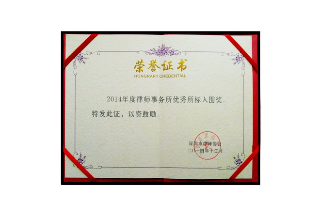 深圳市律协网站关于广东知明律师事务所的评选得分通知