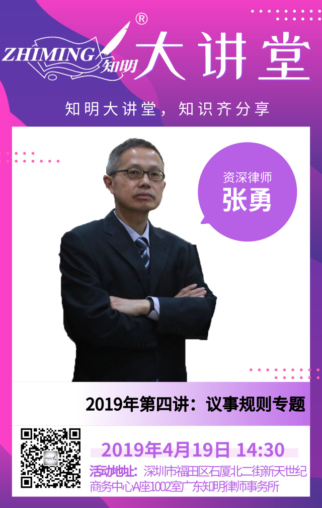 【知明大讲堂】——第四弹重磅来袭！